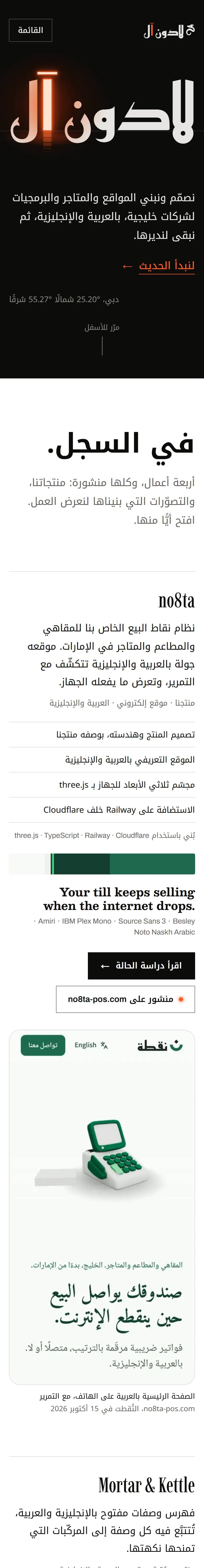 الصفحة الرئيسية على الهاتف، مع التمرير