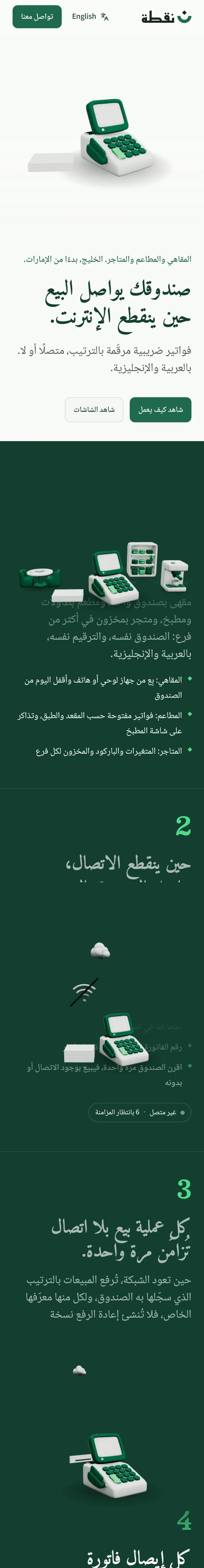 الصفحة الرئيسية بالعربية على الهاتف، مع التمرير