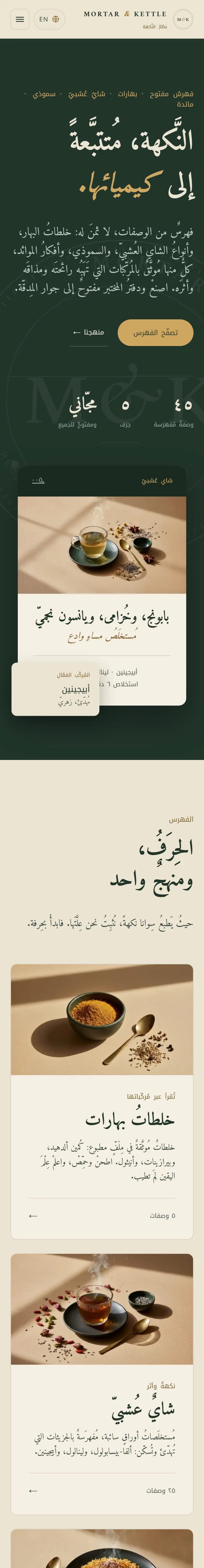 الصفحة الرئيسية بالعربية على الهاتف، مع التمرير
