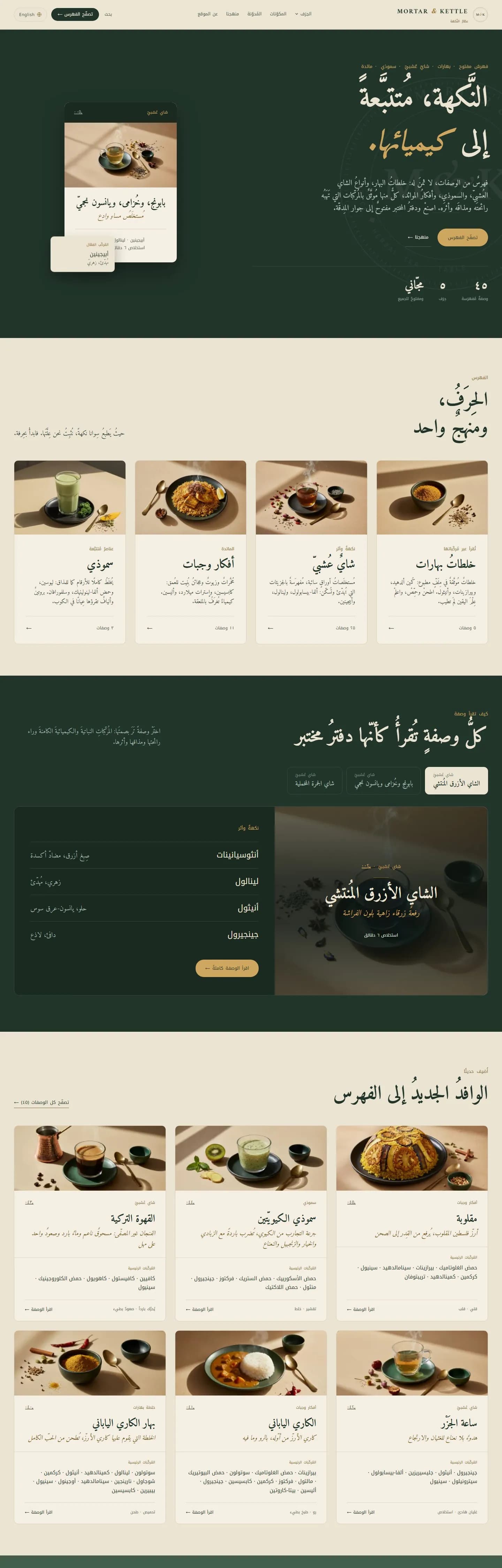 الصفحة الرئيسية بالعربية، مع التمرير