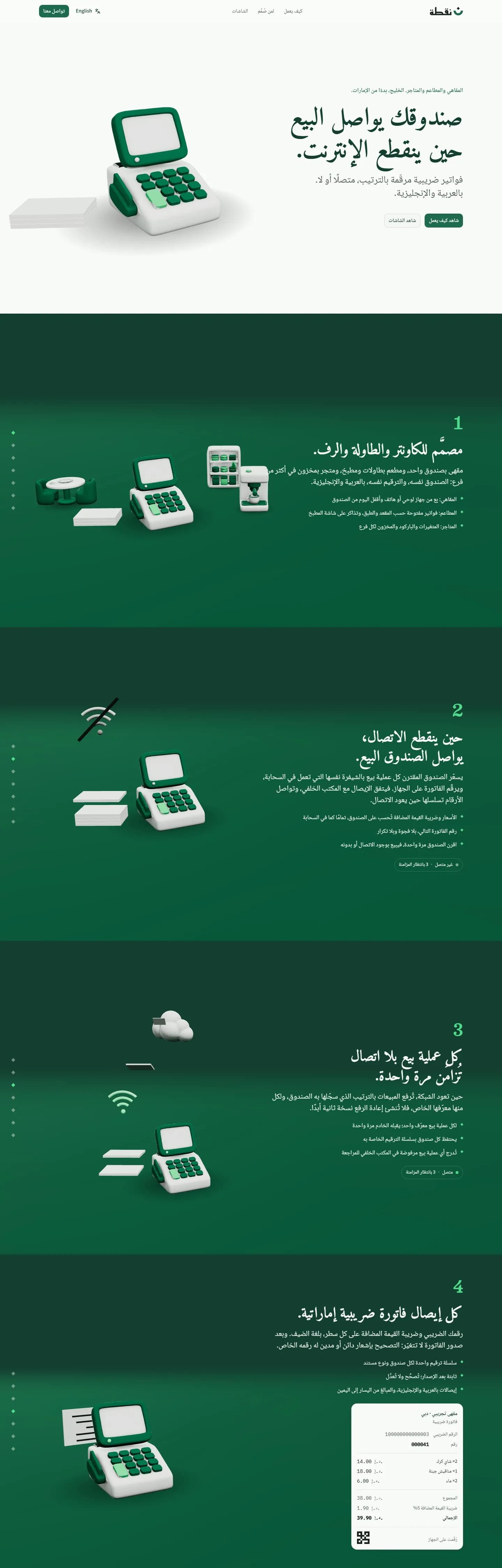 الصفحة الرئيسية بالعربية، مع التمرير