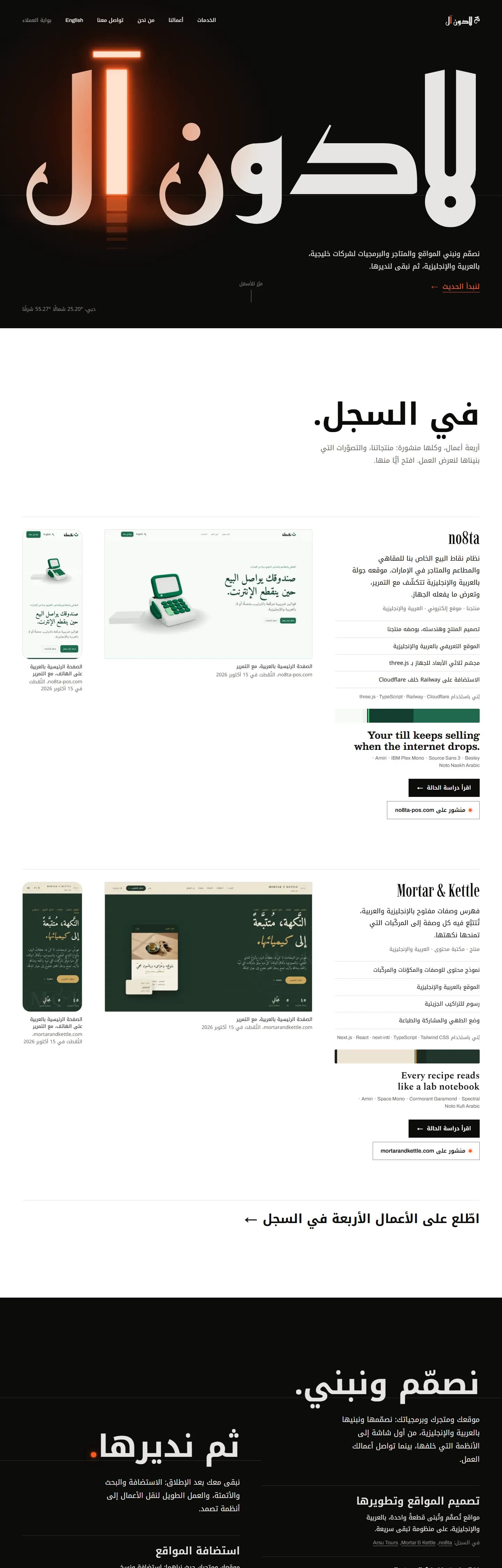 الصفحة الرئيسية، مع التمرير