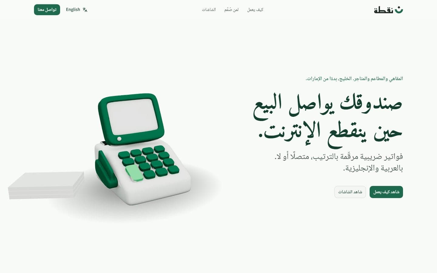 The home page in Arabic